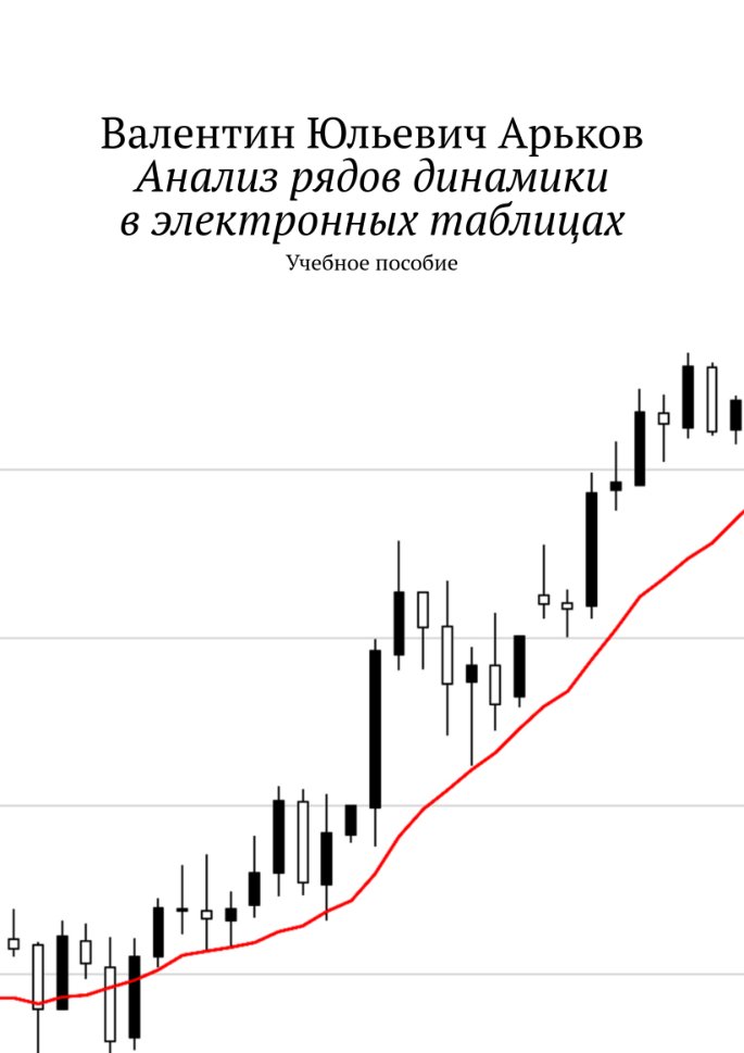Cover of Валентин Юльевич Арьков (2010)