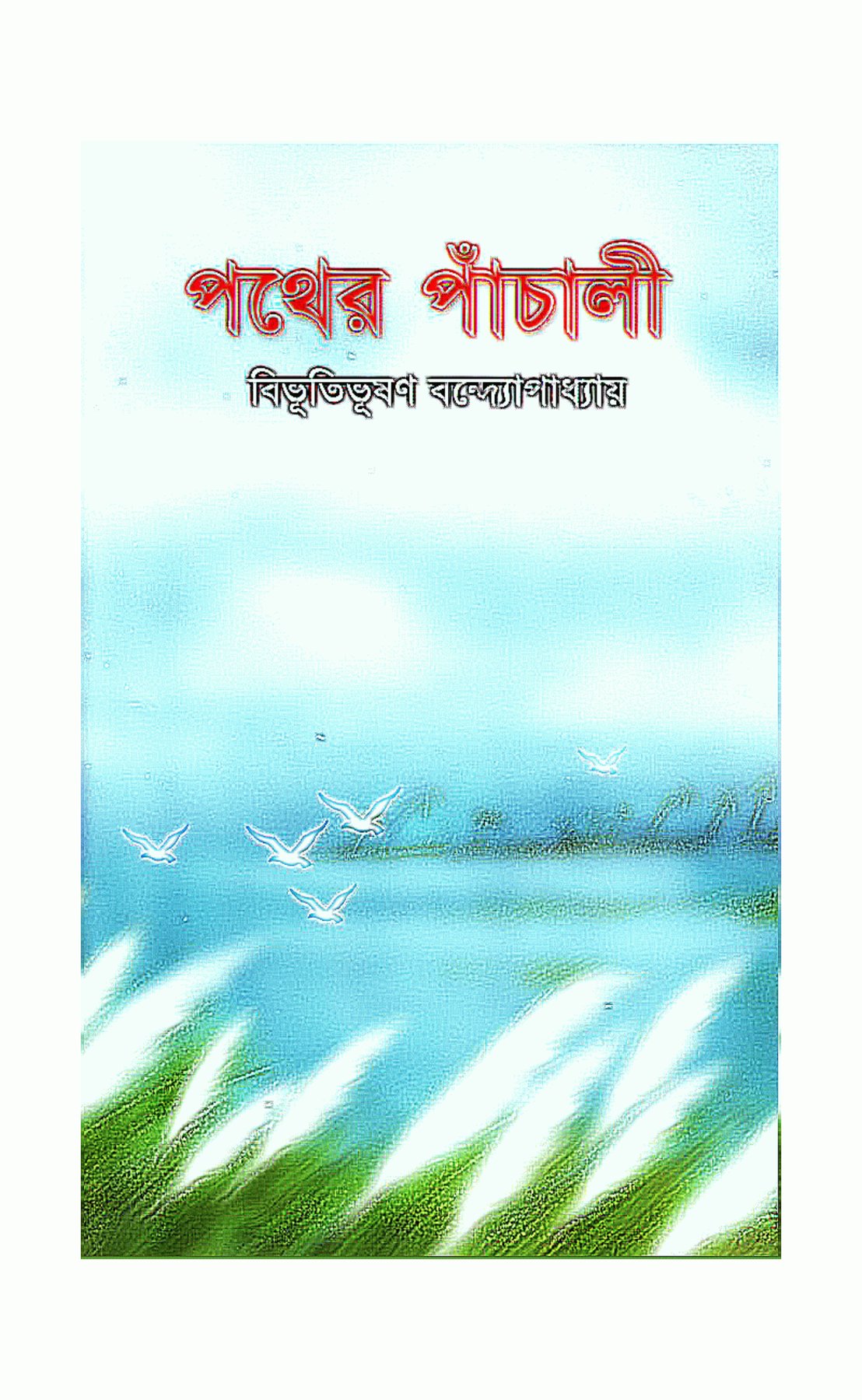 Cover of Pather Panchali