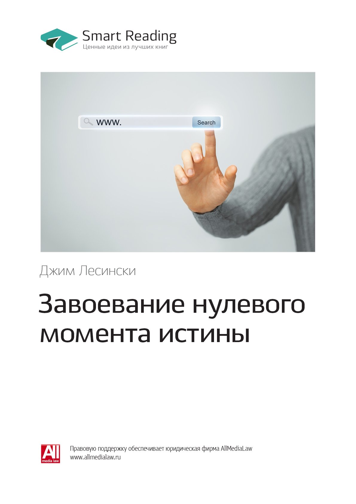 Cover of Завоевание нулевого момента истины