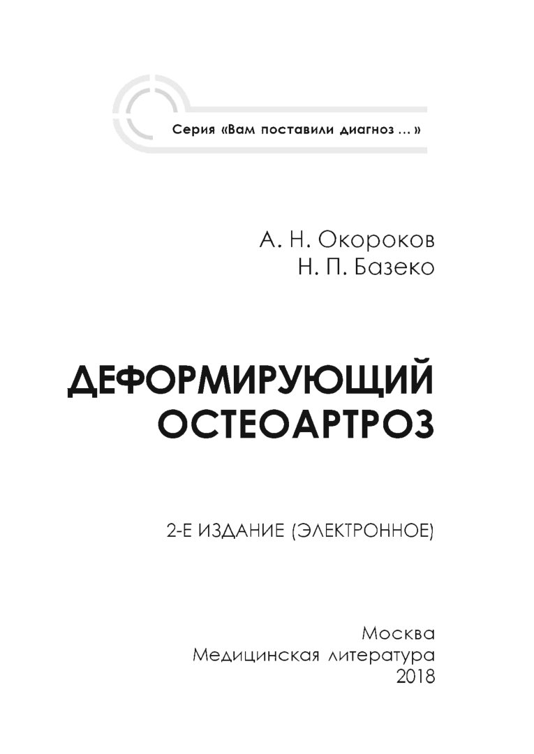 Cover of <465F5F6469676974616C697A6174696F6E5FCEEAEEF0EEEAEEE2202D20C4E5202D20D7F2E5EDE8E520E8E7E4E0EDE8FF20DDC1D12049505220424F4F4B53>
