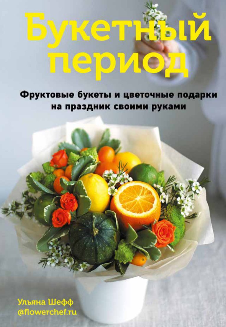 Cover of Букетный (2021)