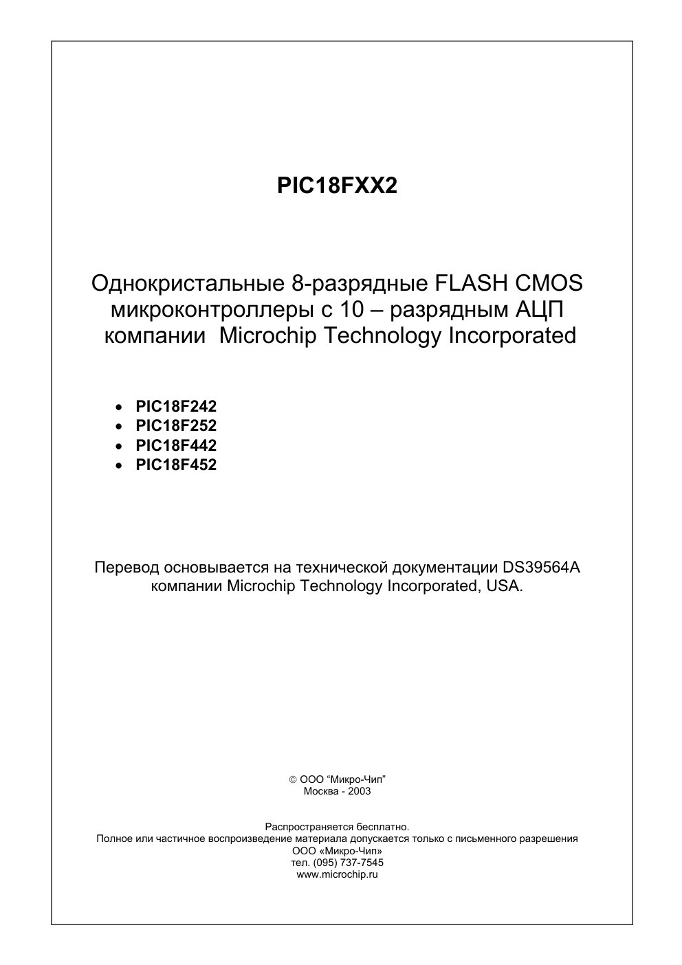 Cover of PIC18FXX2