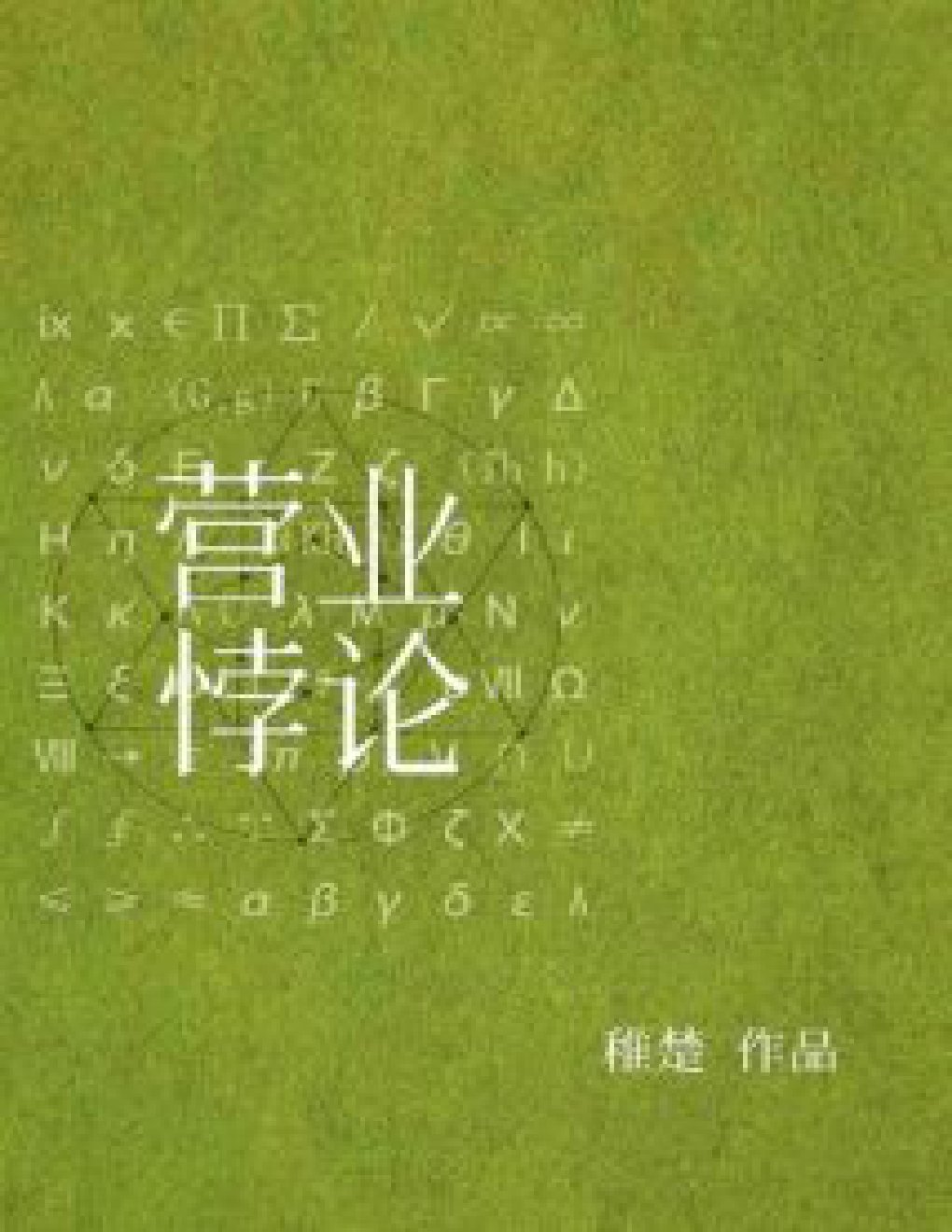 Cover of Fanservice Paradox