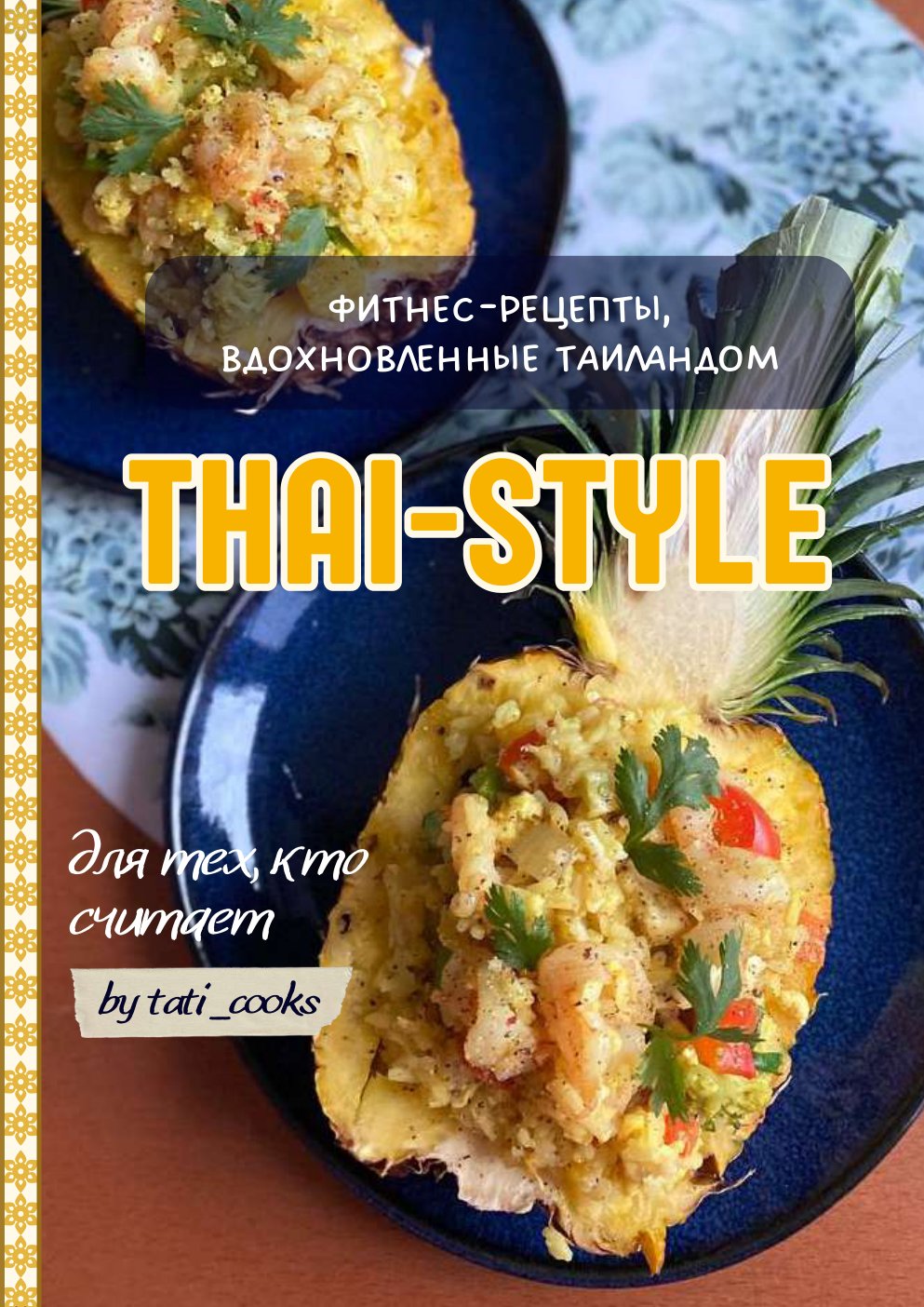 Cover of THAI-STYLE