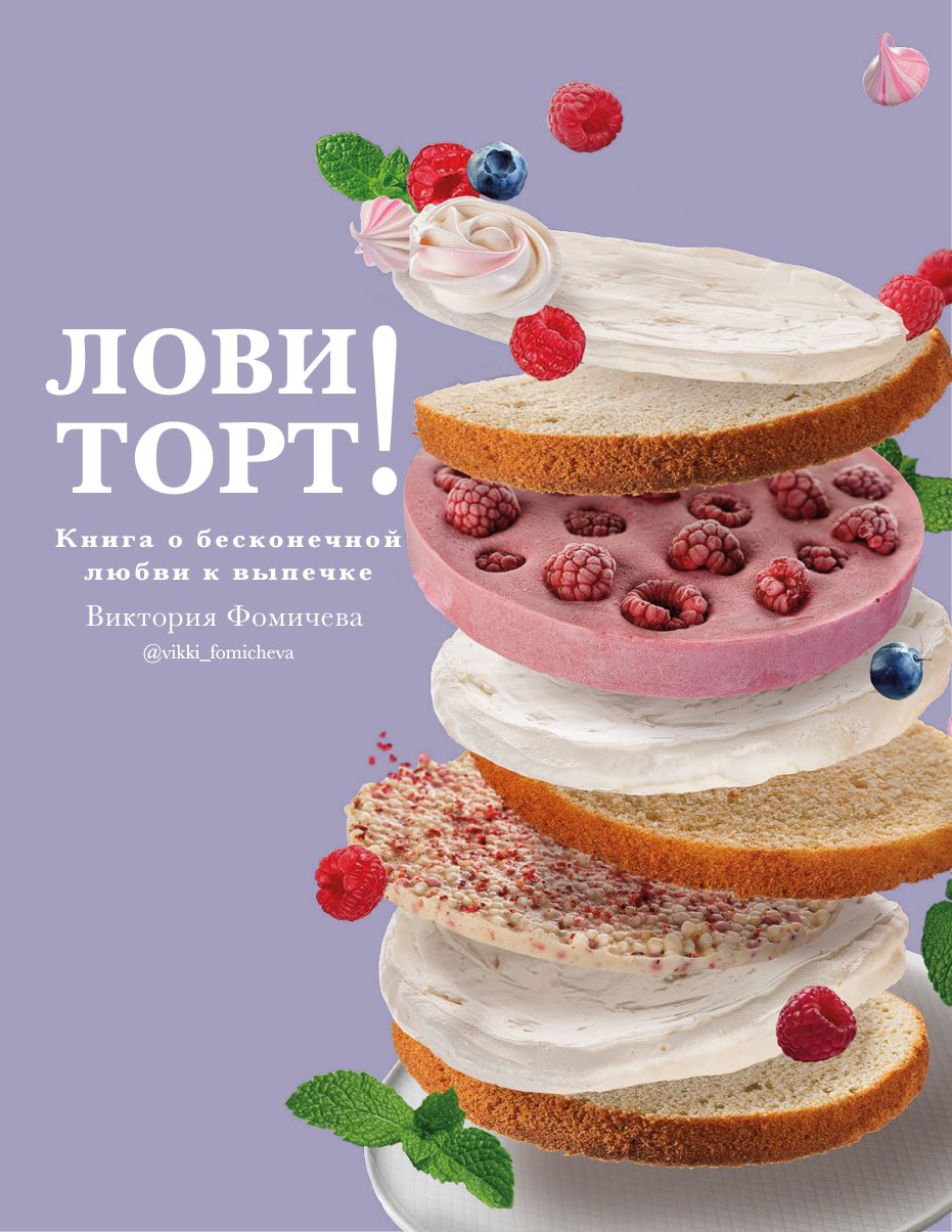 Cover of Виктория Фомичева