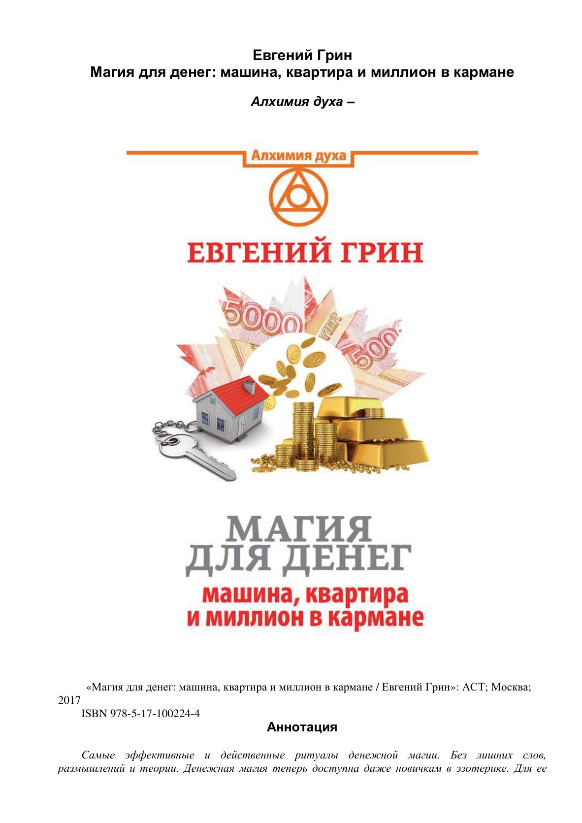 Cover of Евгений Грин