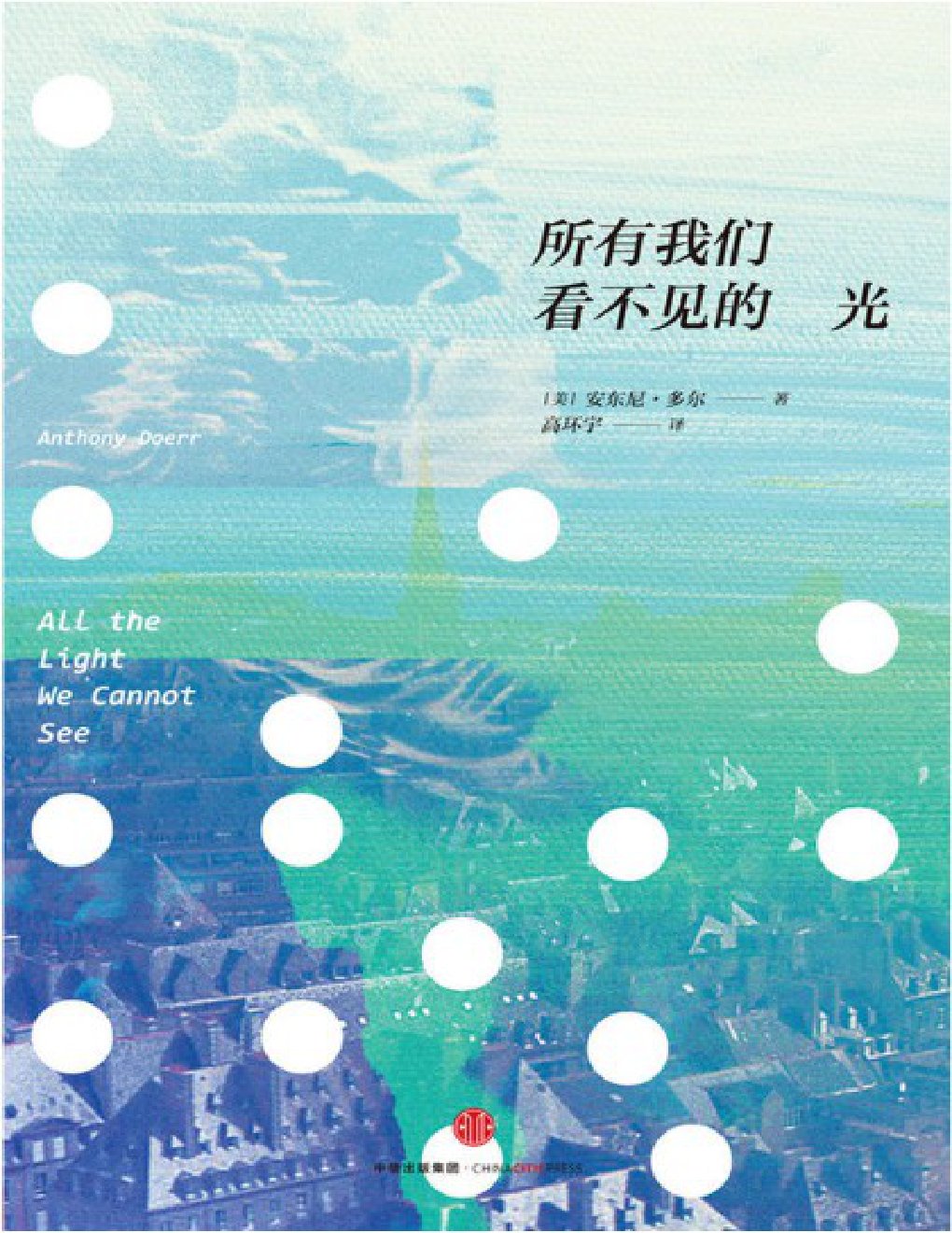 Cover of 所有我们看不见的光