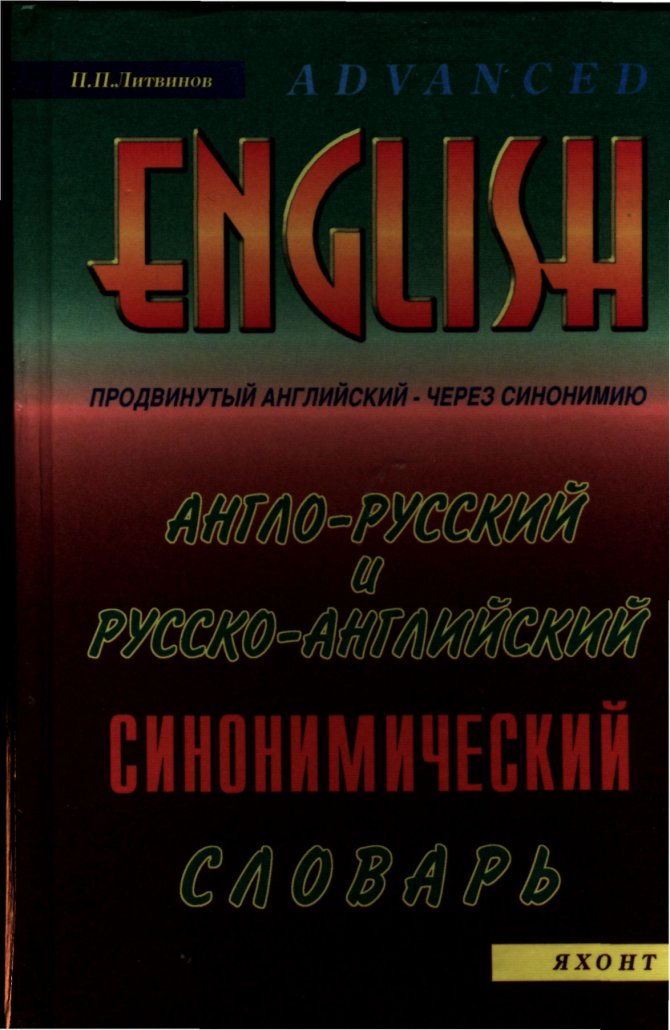 Cover of П.П.Литвинов