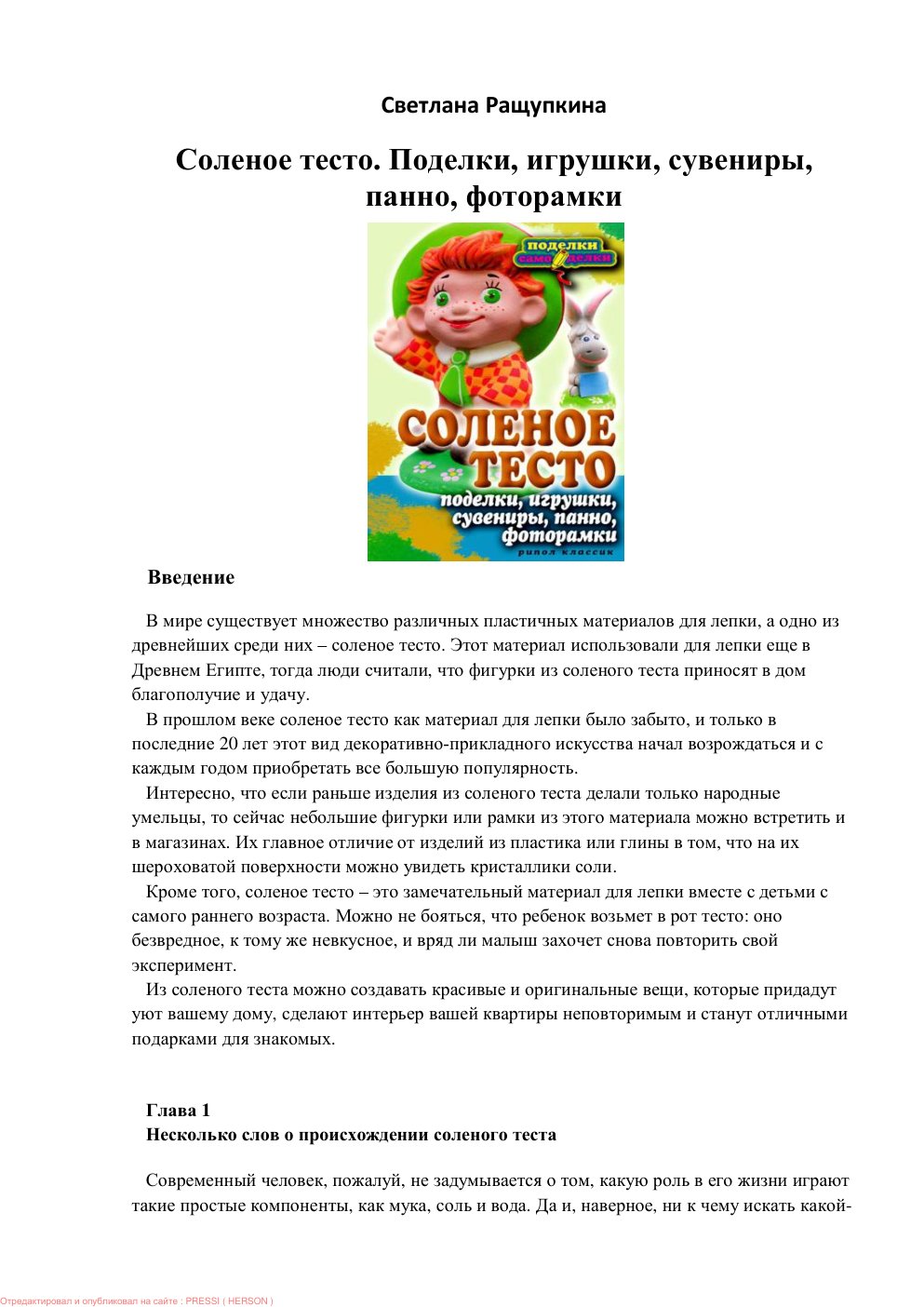 Cover of ɋɨɥɟɧɨɟɬɟɫɬɨ