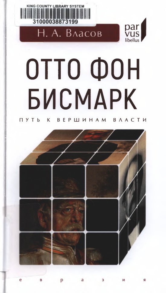 Cover of OTTO ФОН