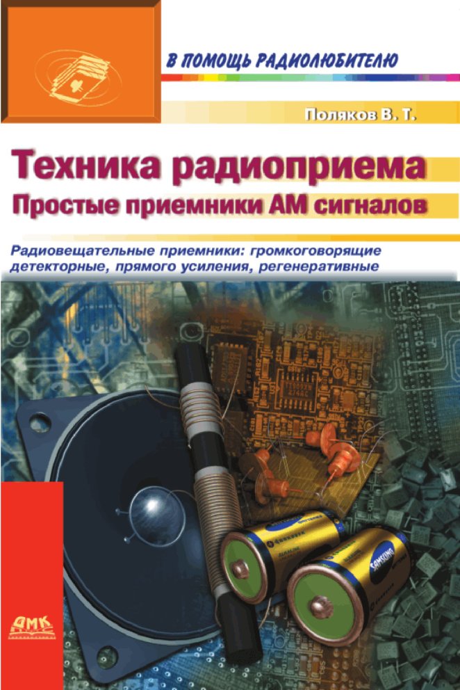Cover of Поляков В. Т (2000)