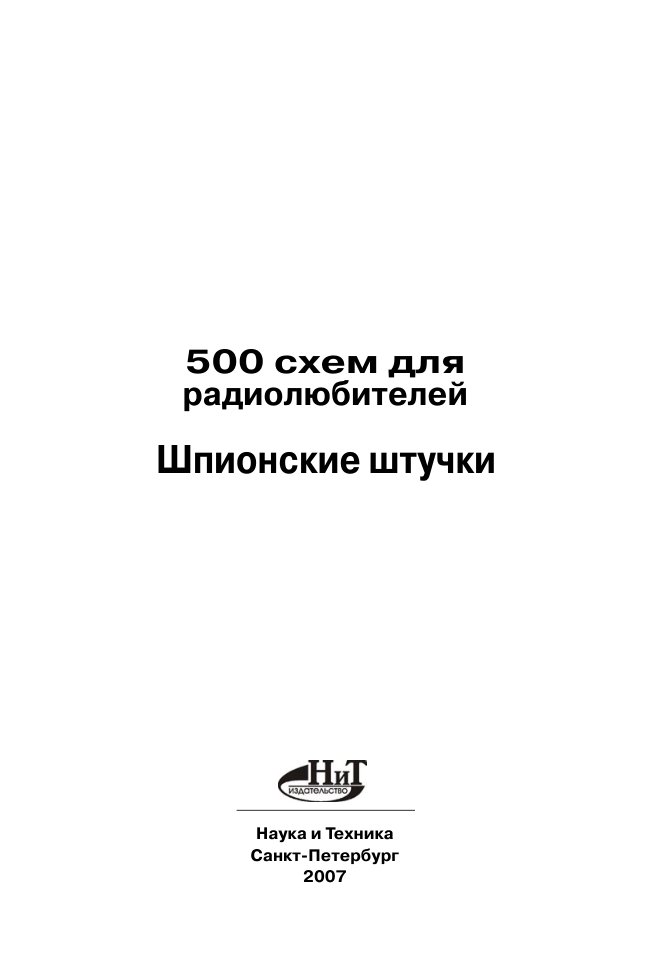 Cover of Shpion_stuchki.indd