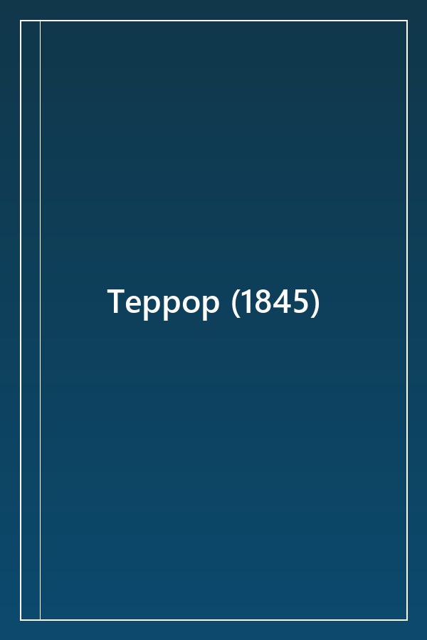 Cover of Террор (1845)