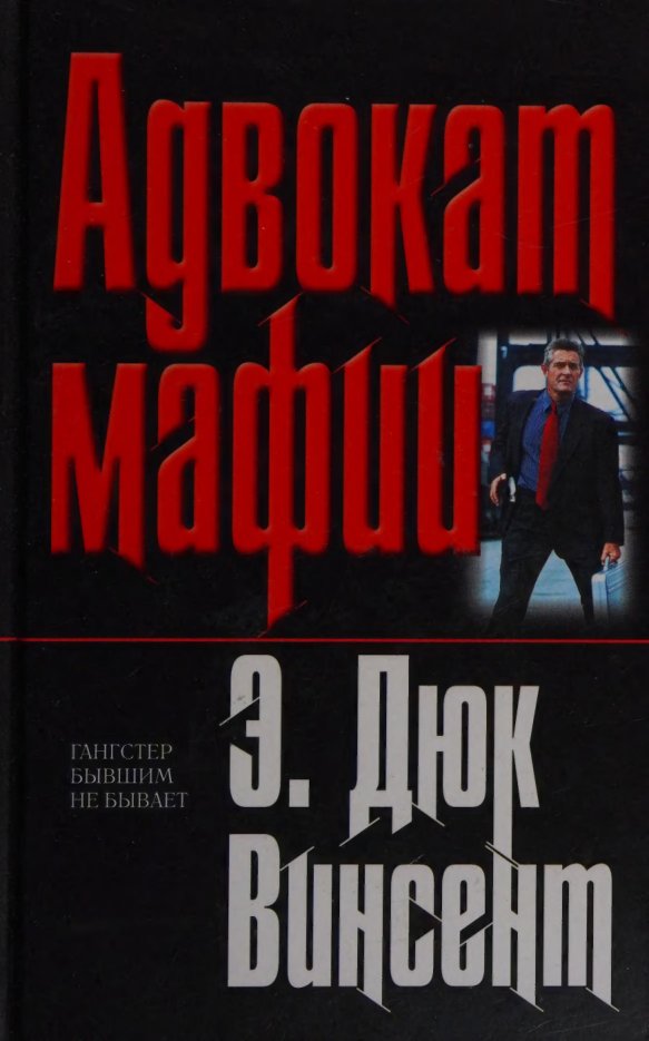 Cover of Advokat mafii : [roman]