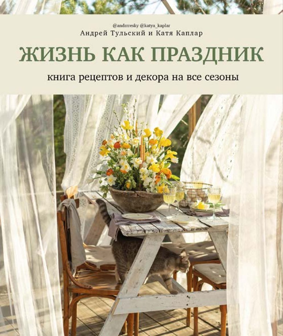 Cover of 2023 - Жизнь как праздник