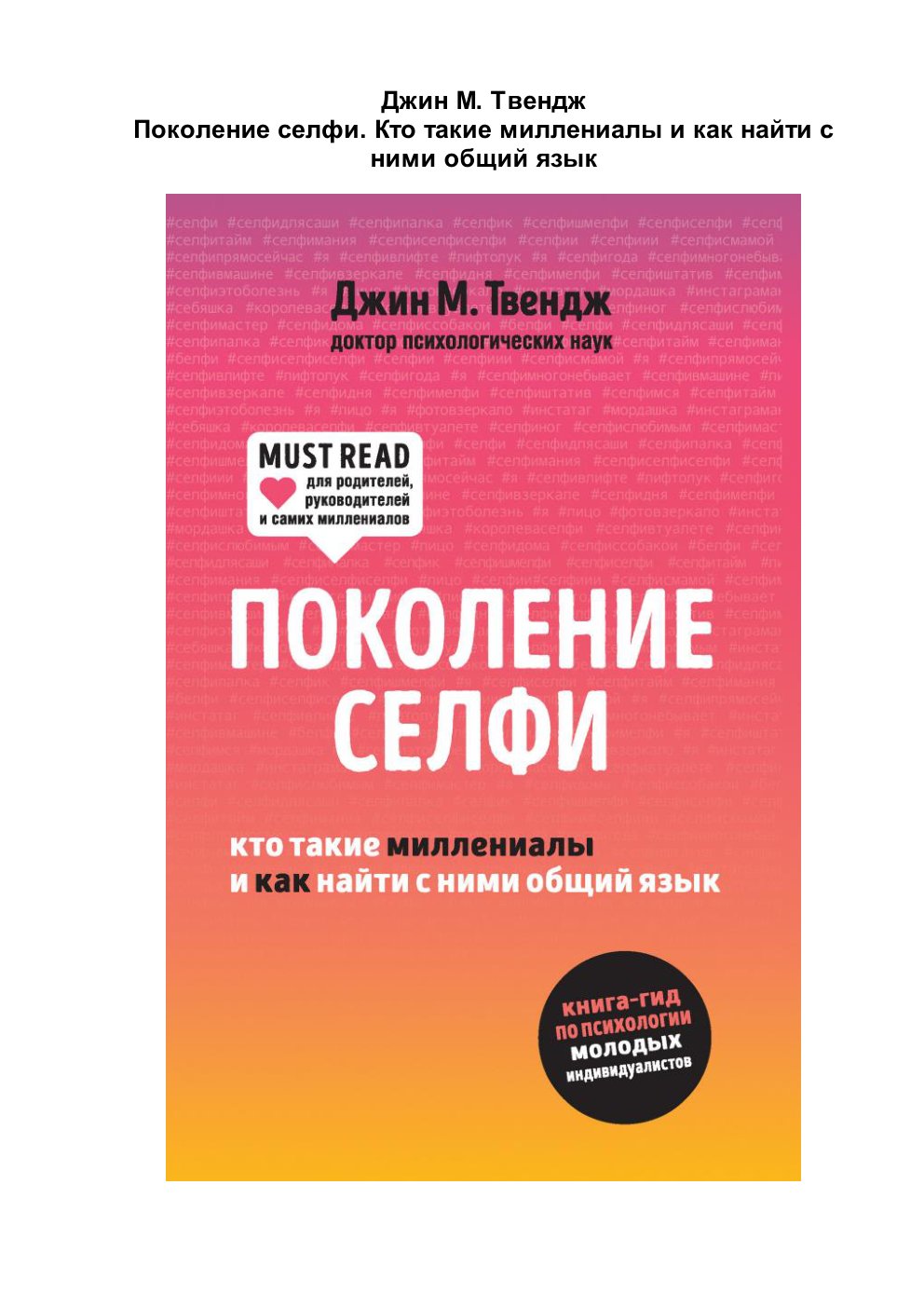 Cover of Поколение селфи. Кто такие миллениалы и как найти с ними общий язык