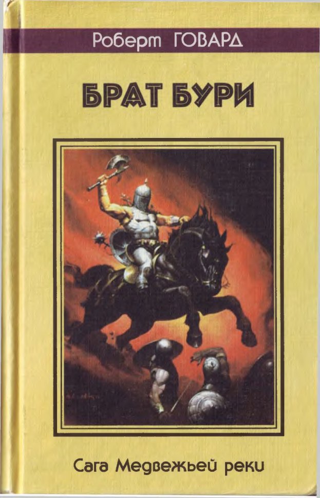 Cover of Роберт ТОВАРА