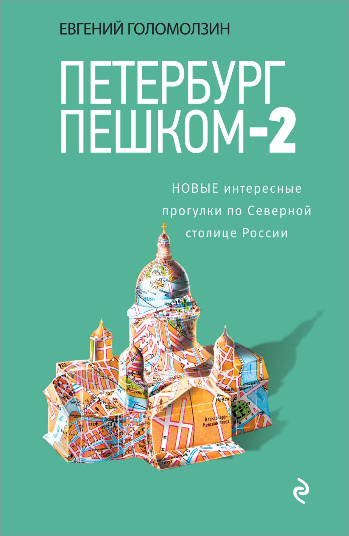 Cover of Новые интересные прогулки