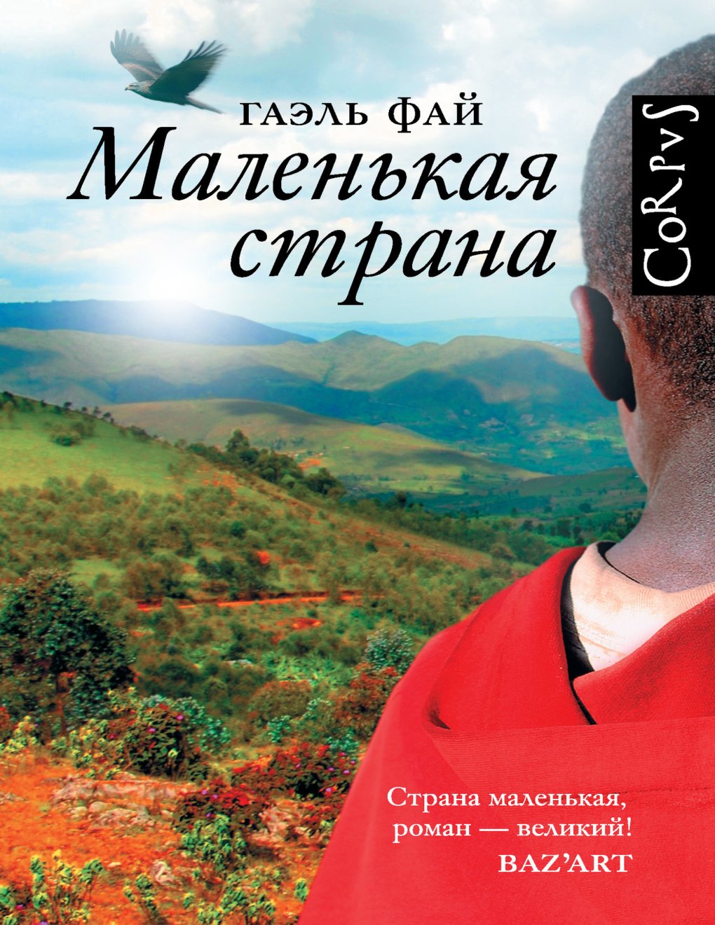 Cover of Маленькая страна