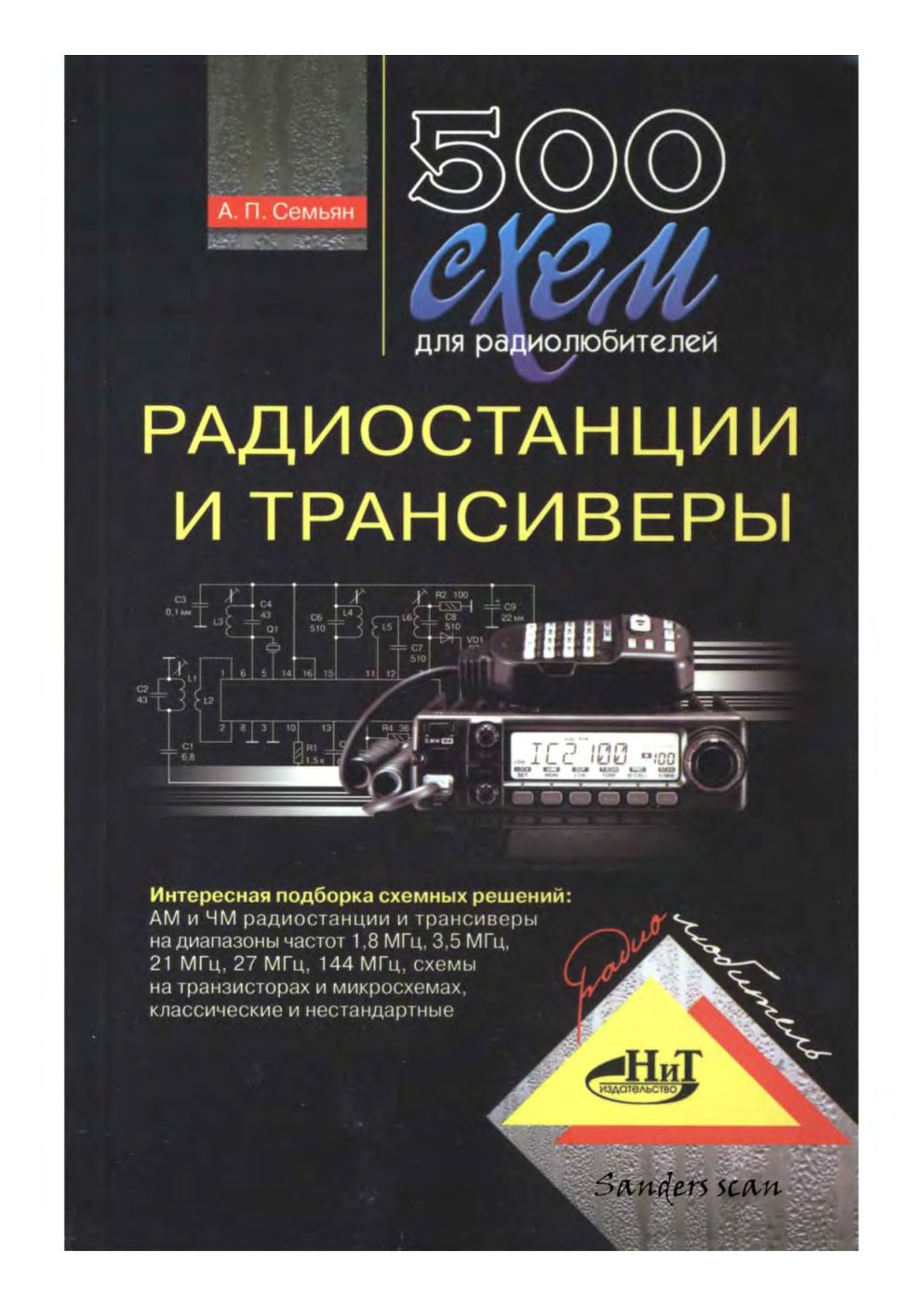 Cover of <D0E0E4E8EEF1F2E0EDF6E8E820E820F2F0E0EDF1E8E2E5F0FB2E646A7675>