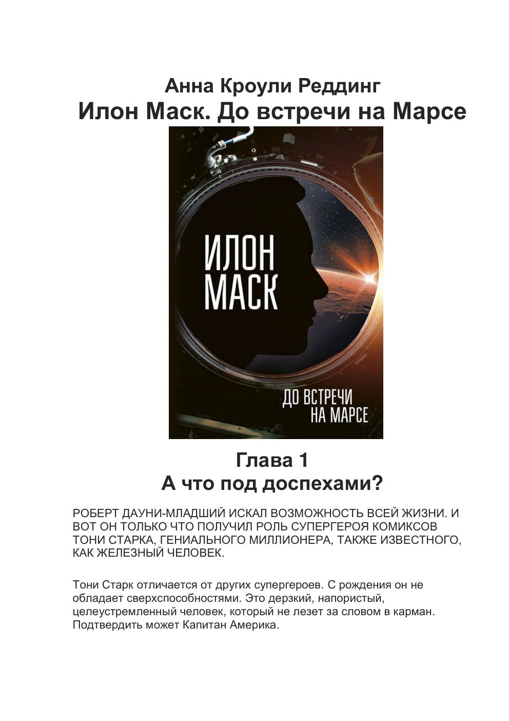 Cover of Илон Маск