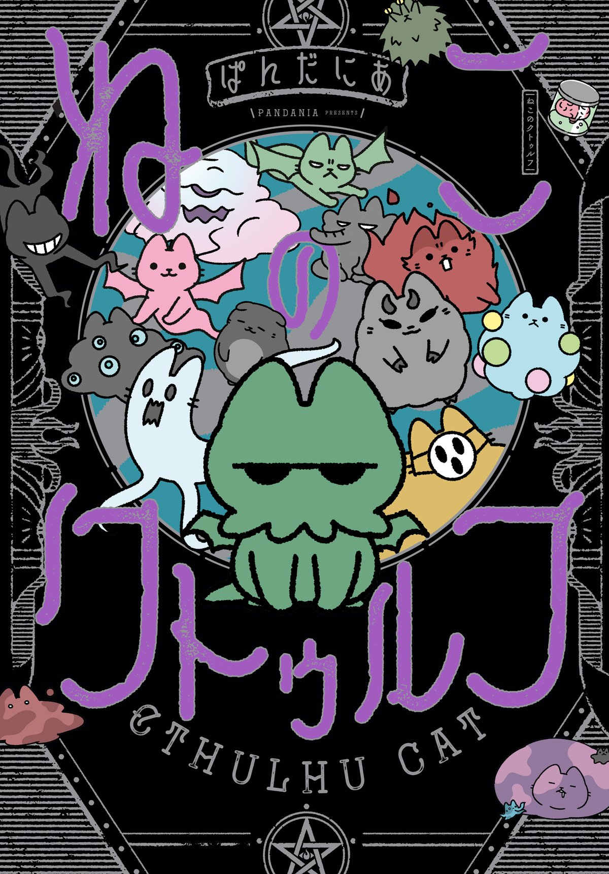 Cover of Cthulhu Cat (2024)