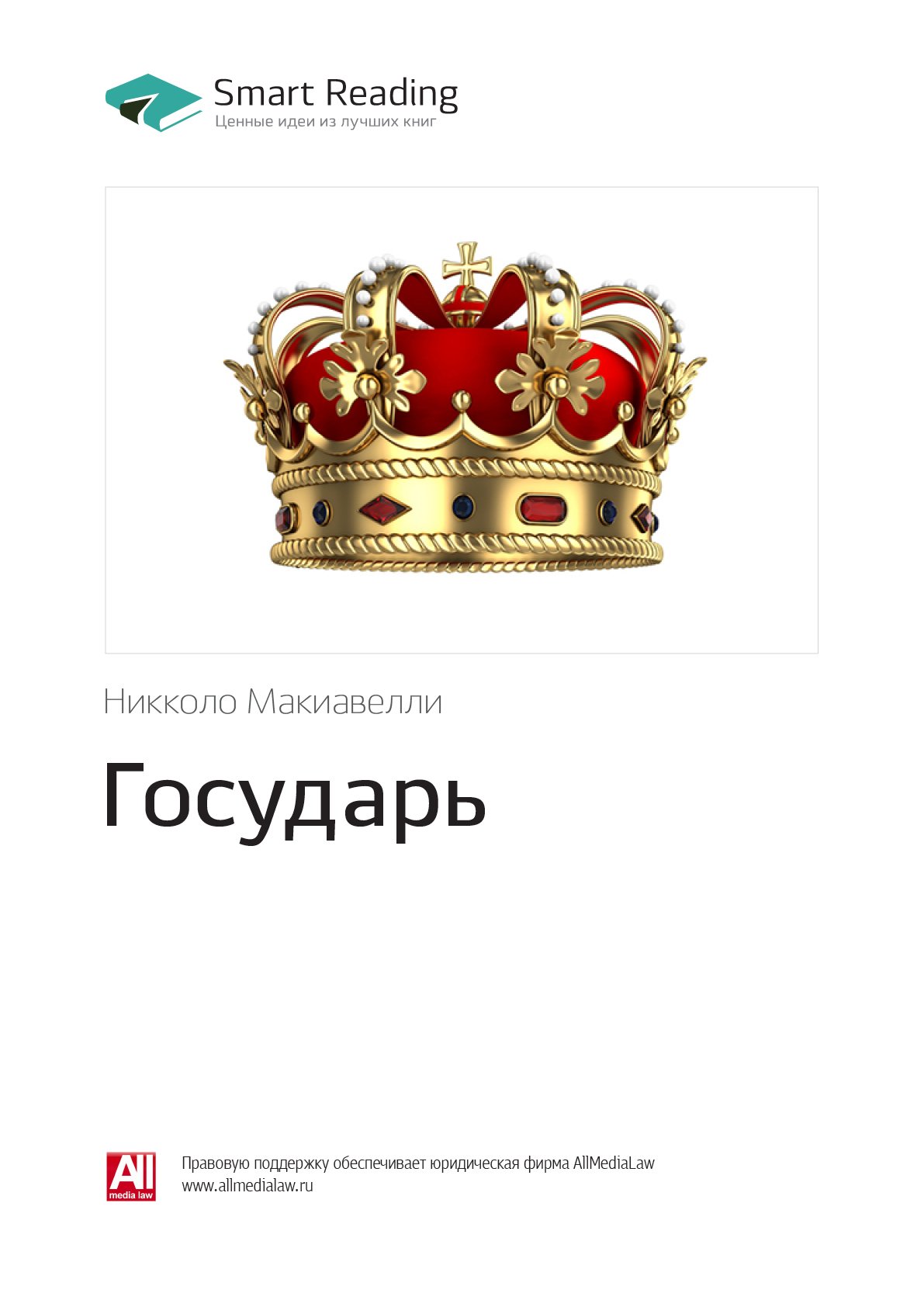 Cover of Государь