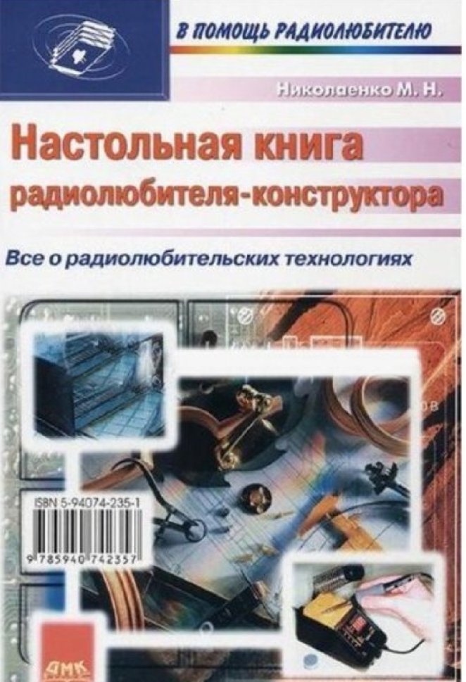 Cover of radio_tech01.p65