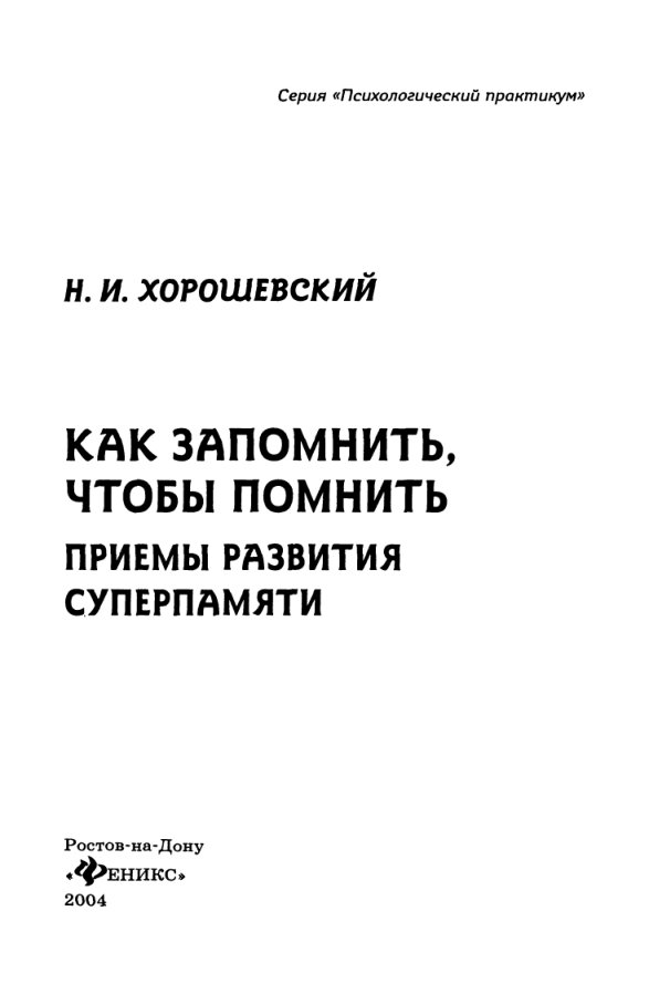 Cover of ПОМНИТЬ