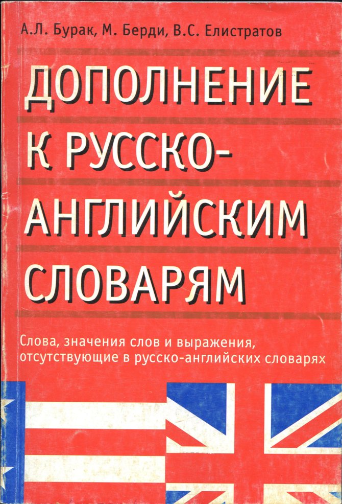 Cover of Бурак А., Берди М
