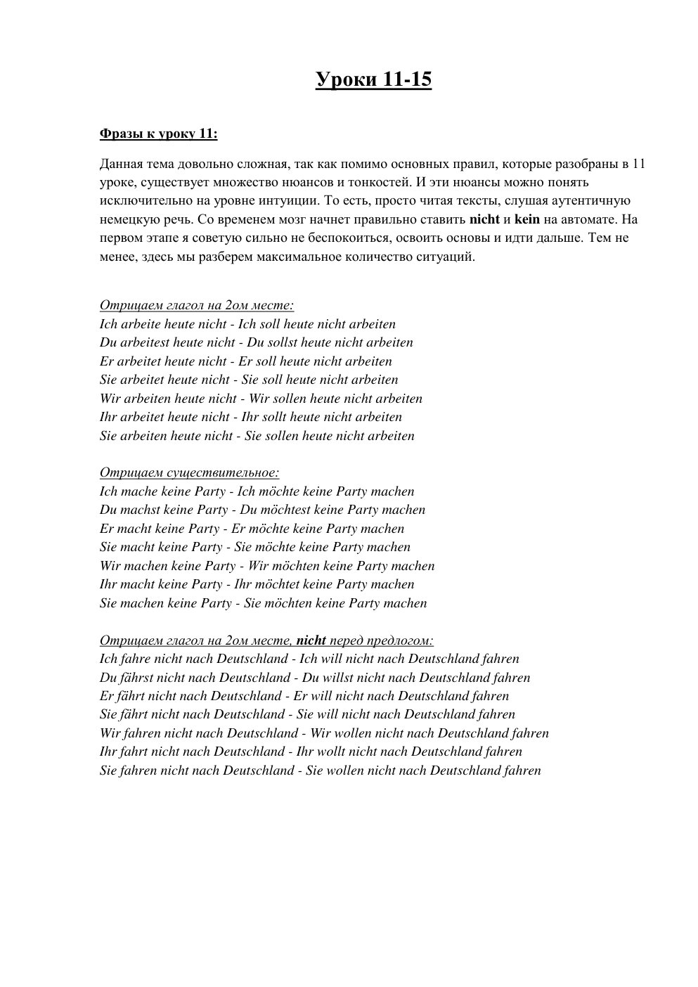 Cover of Уроки 11-15