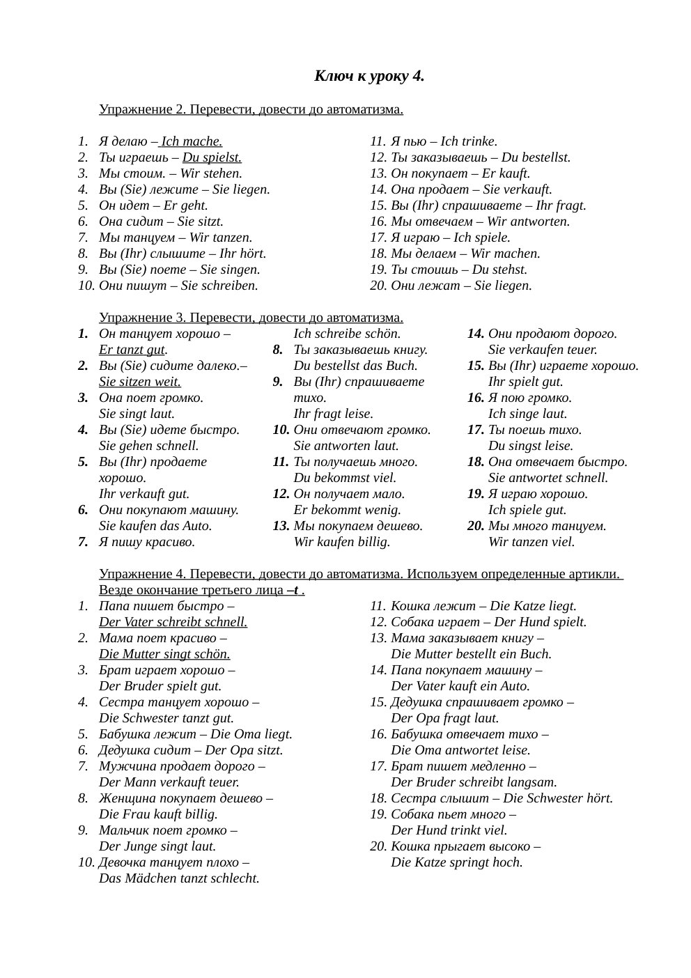 Cover of Ключ к уроку 4