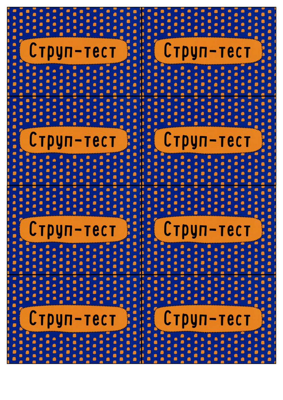 Cover of Карточки. Струп тест