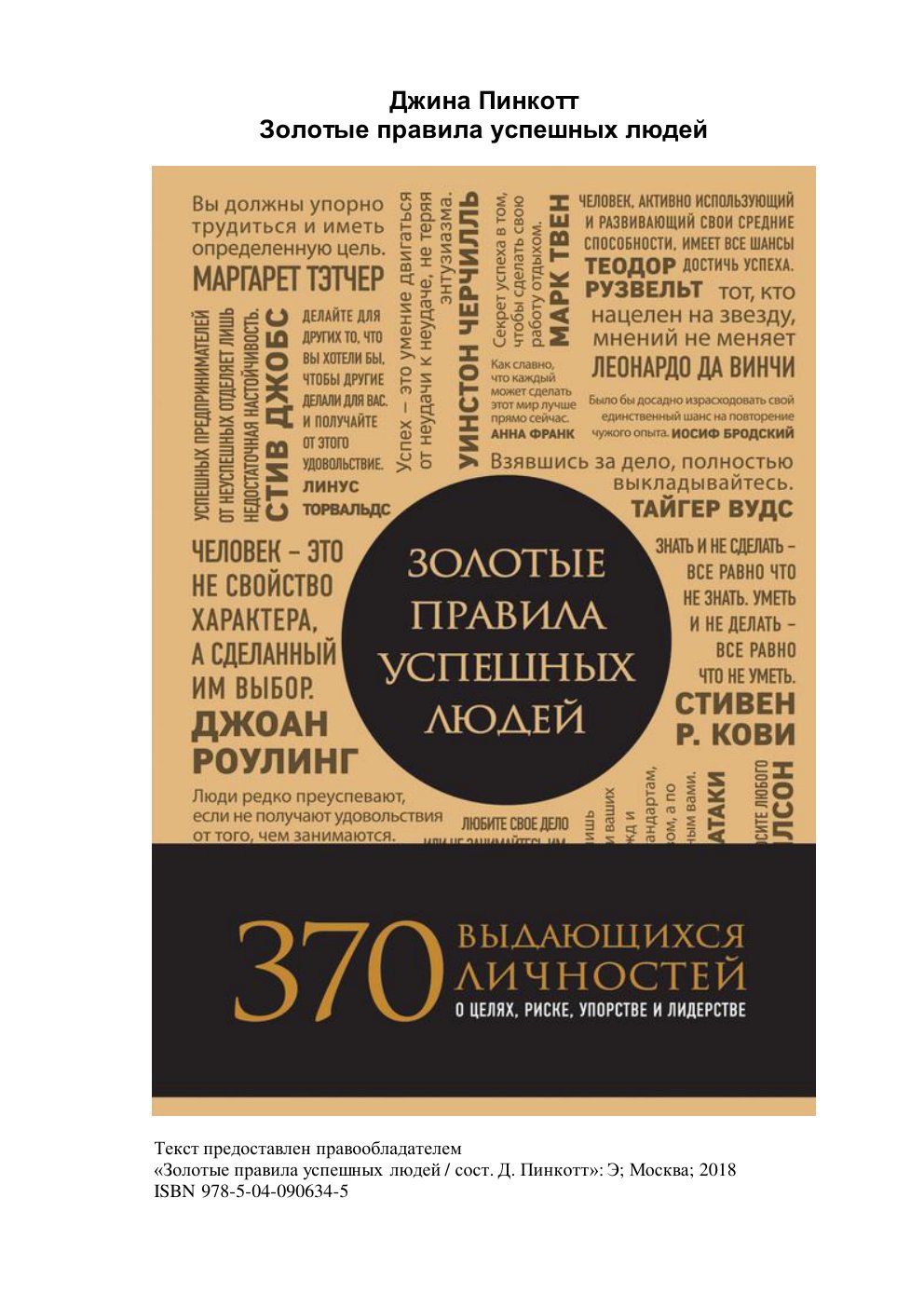 Cover of Джина Пинкотт