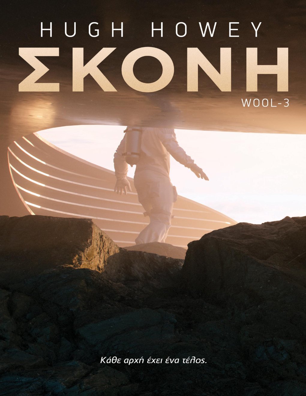 Cover of ΣΚΟΝΗ
