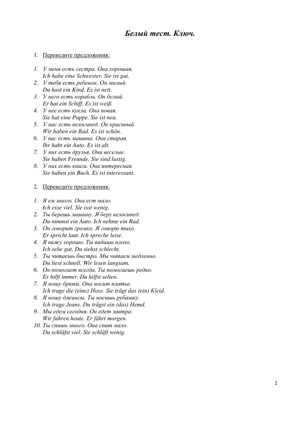 Cover of Белый тест. Ключ
