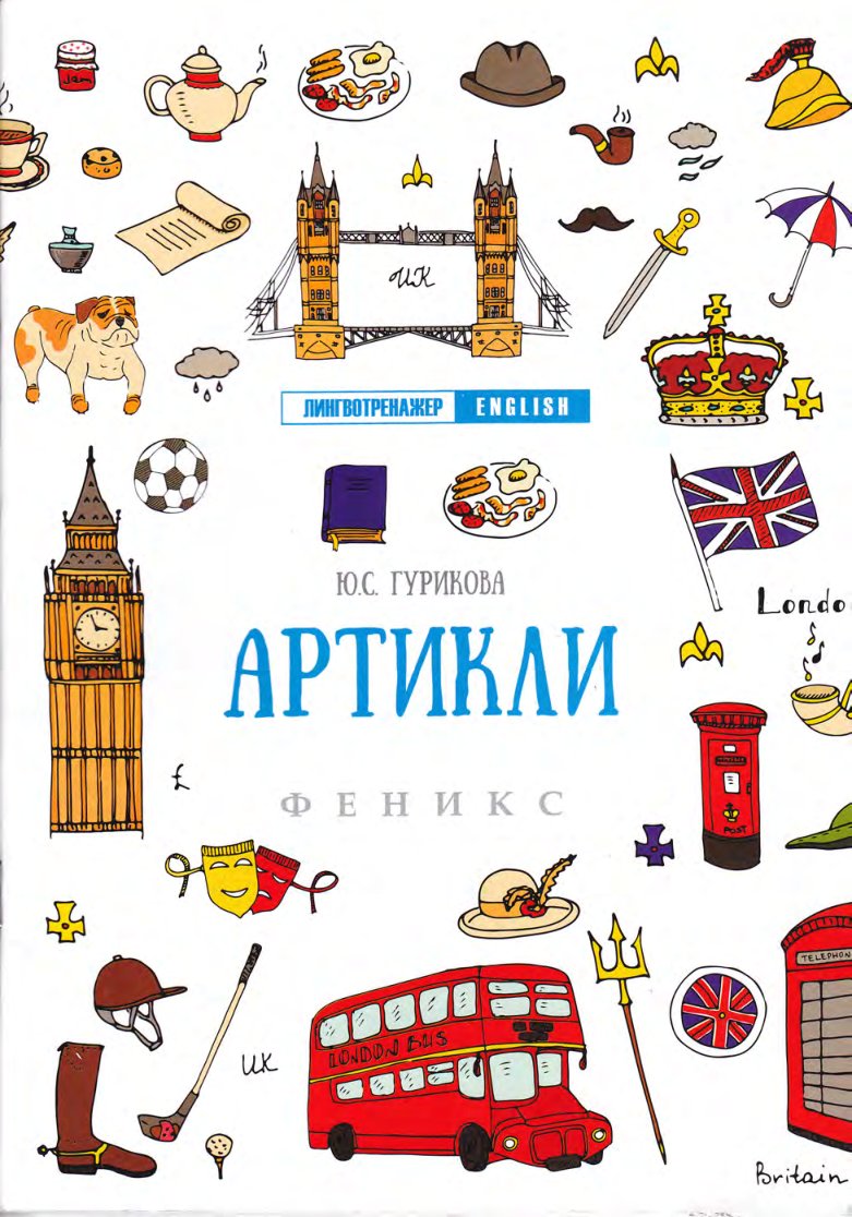 Cover of Артикли