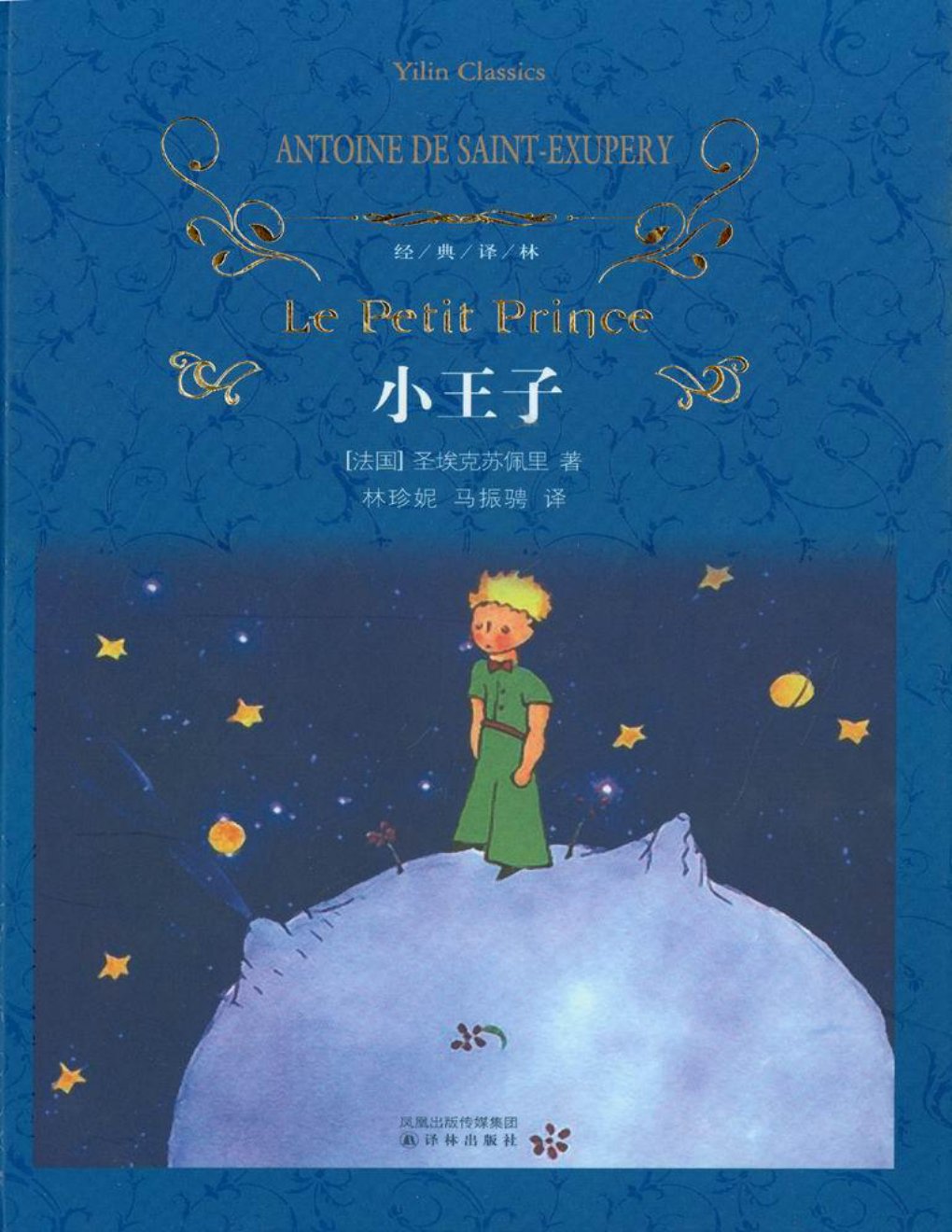 Cover of 小王子