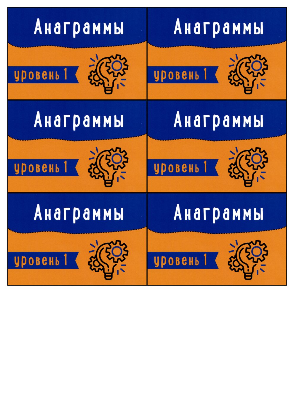 Cover of Карточки. Анаграммы Уровень 1 и 2