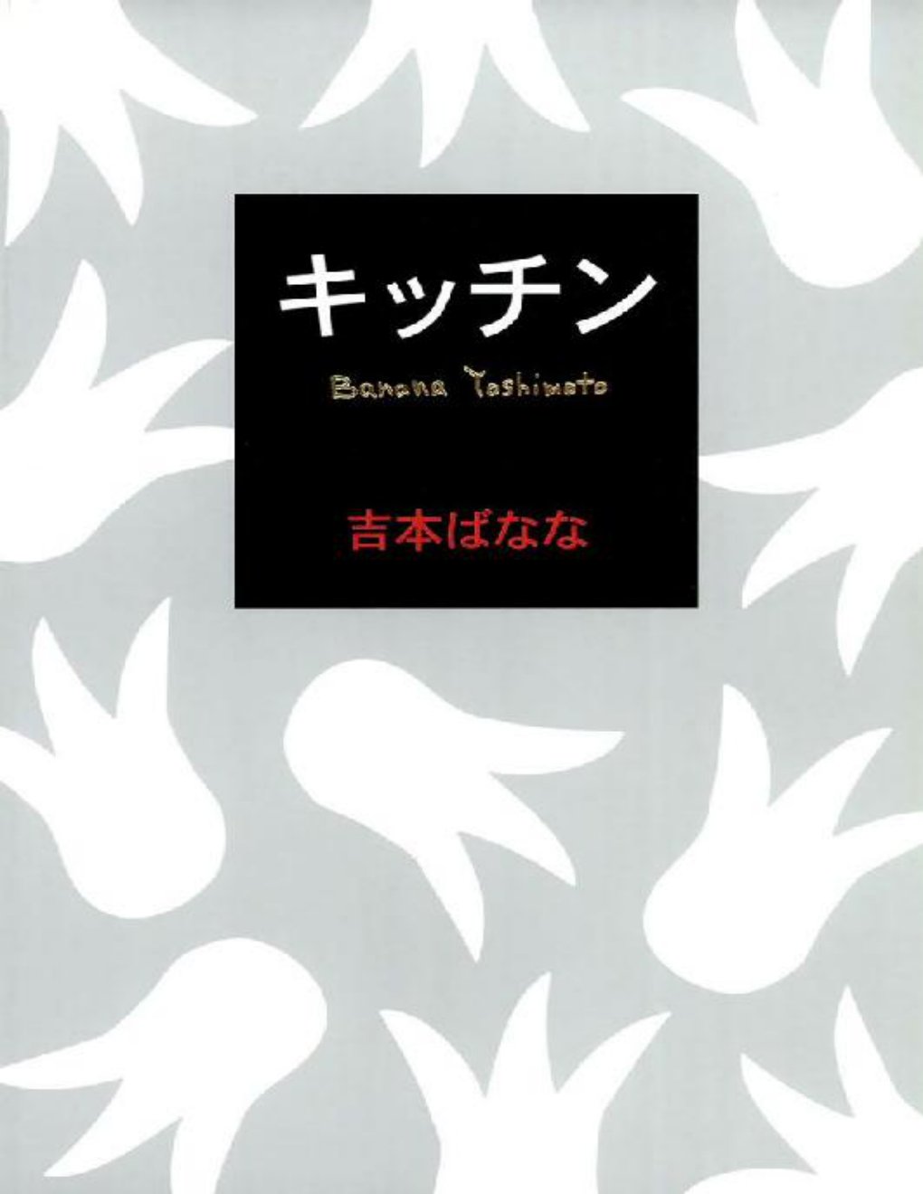 Cover of キッチン
