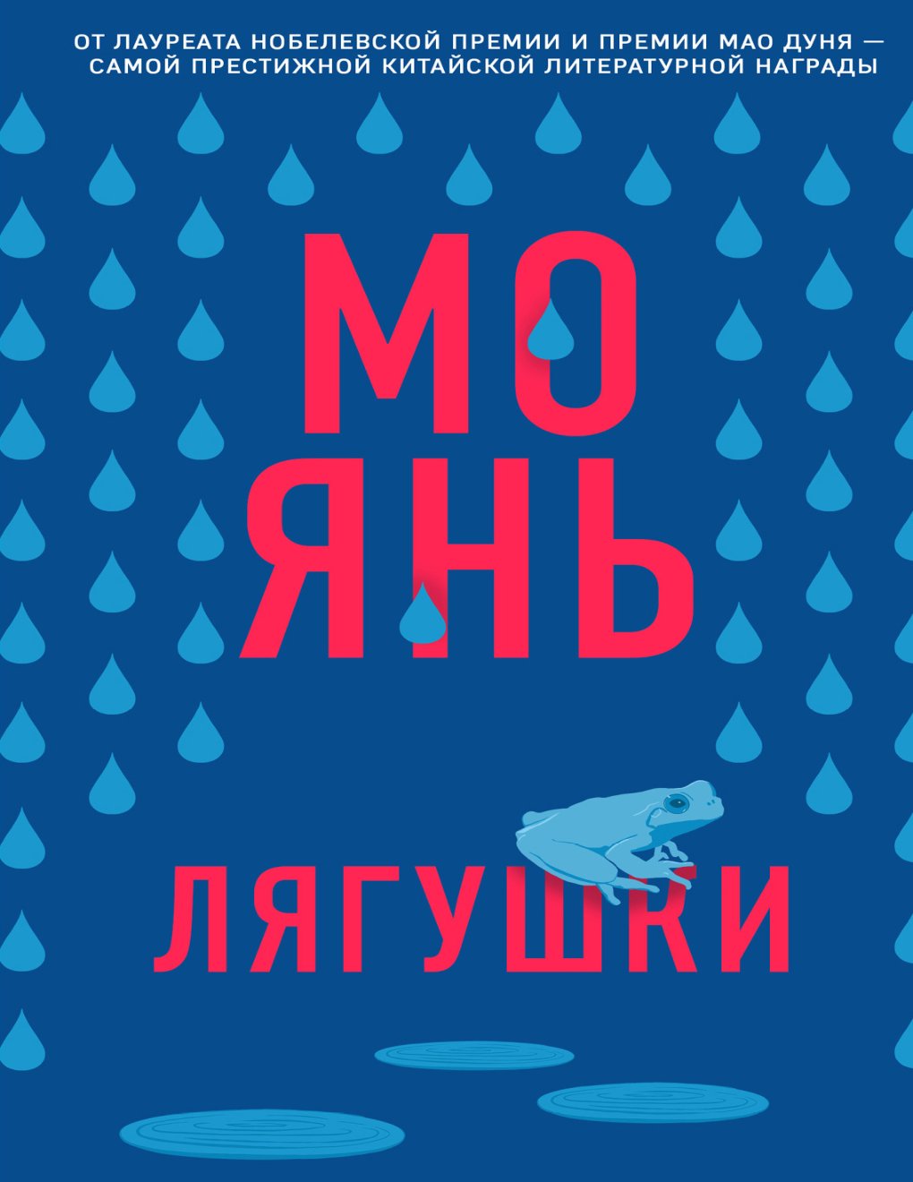Cover of Лягушки