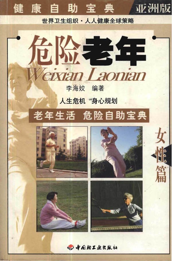 Cover of 健康自助宝典(Health Self-Help Book)