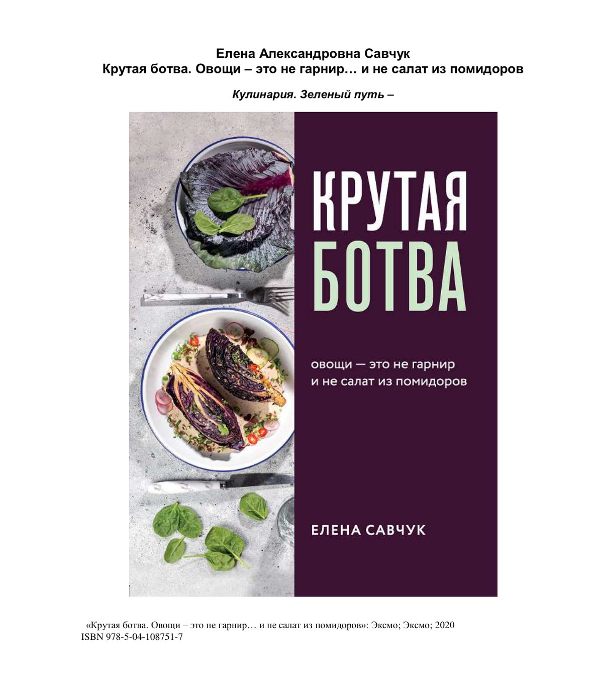 Cover of Елена Александровна Савчук