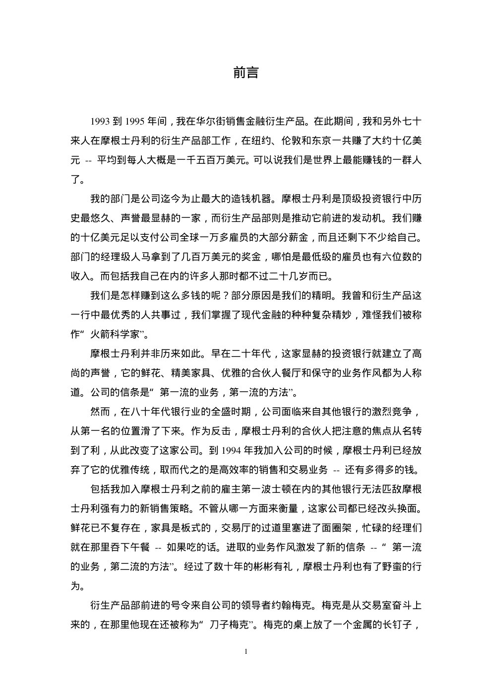 Cover of FIASCO