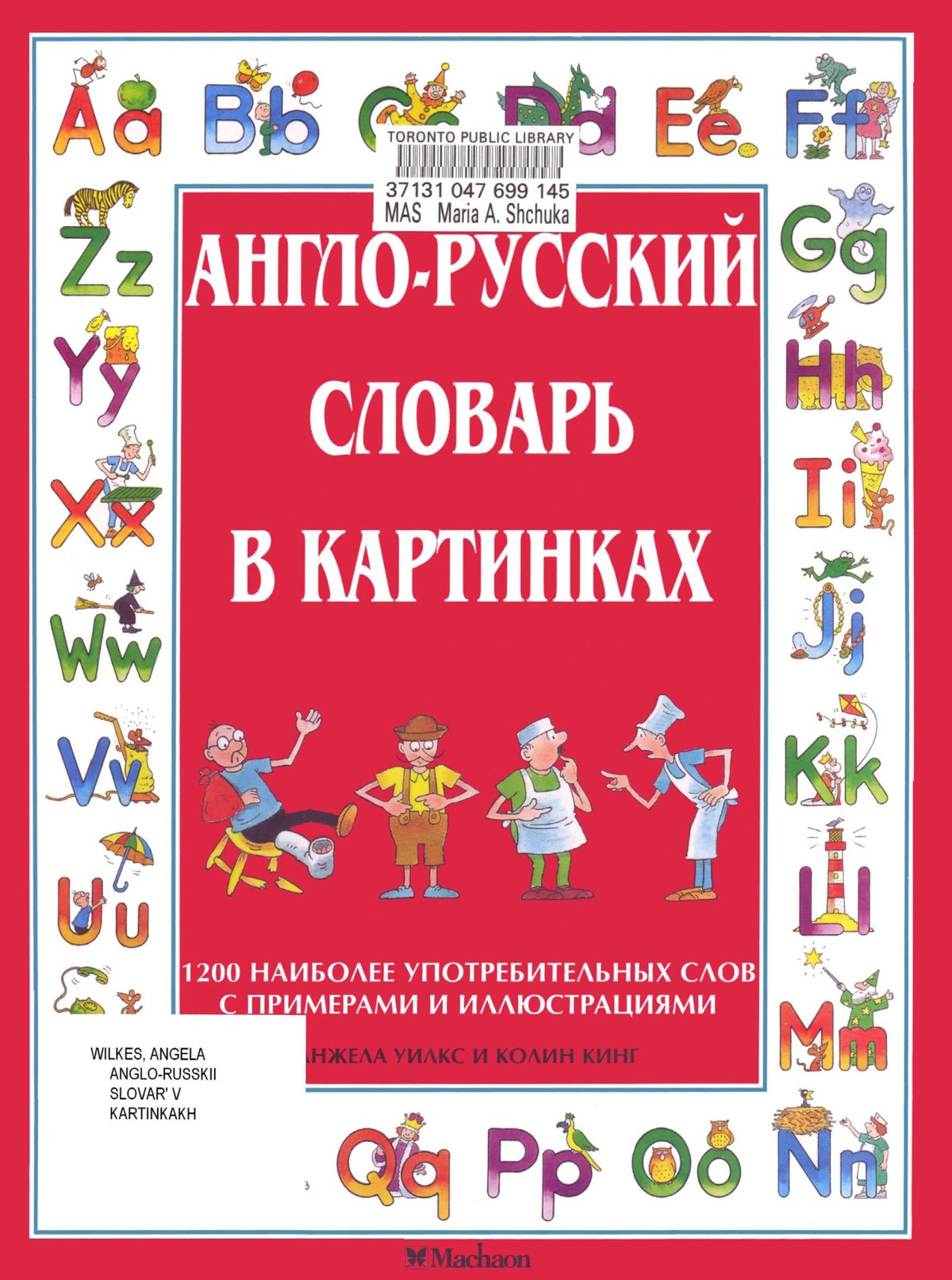 Cover of Англо-русский словарь в картинках